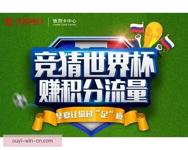 世界杯竞猜注册立享豪礼新用户专属福利限时开启助赢球迷狂欢盛宴